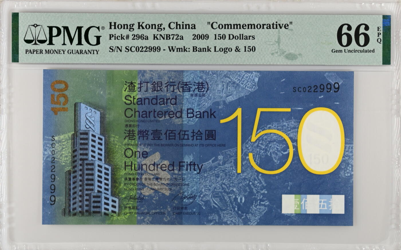 大中华拍卖第765期 香港渣打银行150周年纪念钞09150豹子号 SC022999