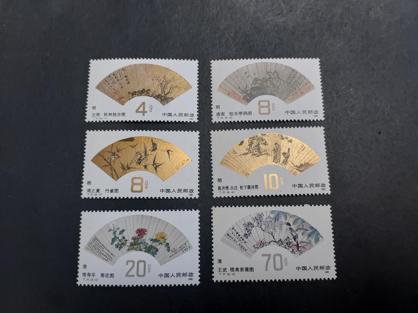 理想集藏/博彦收藏 12月21日邮票专场 T77 新全 金有氧化 上品