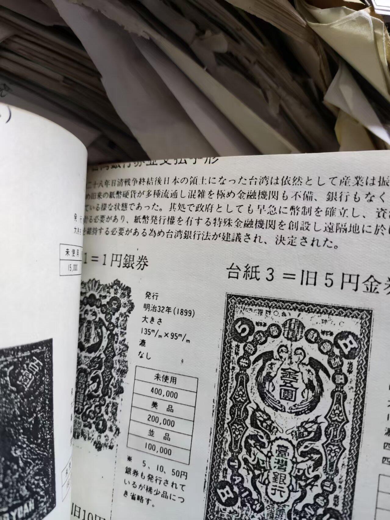 1987日本货币型录（摘选）（8品左右）（书内图片清晰度一般，请看商品图片）