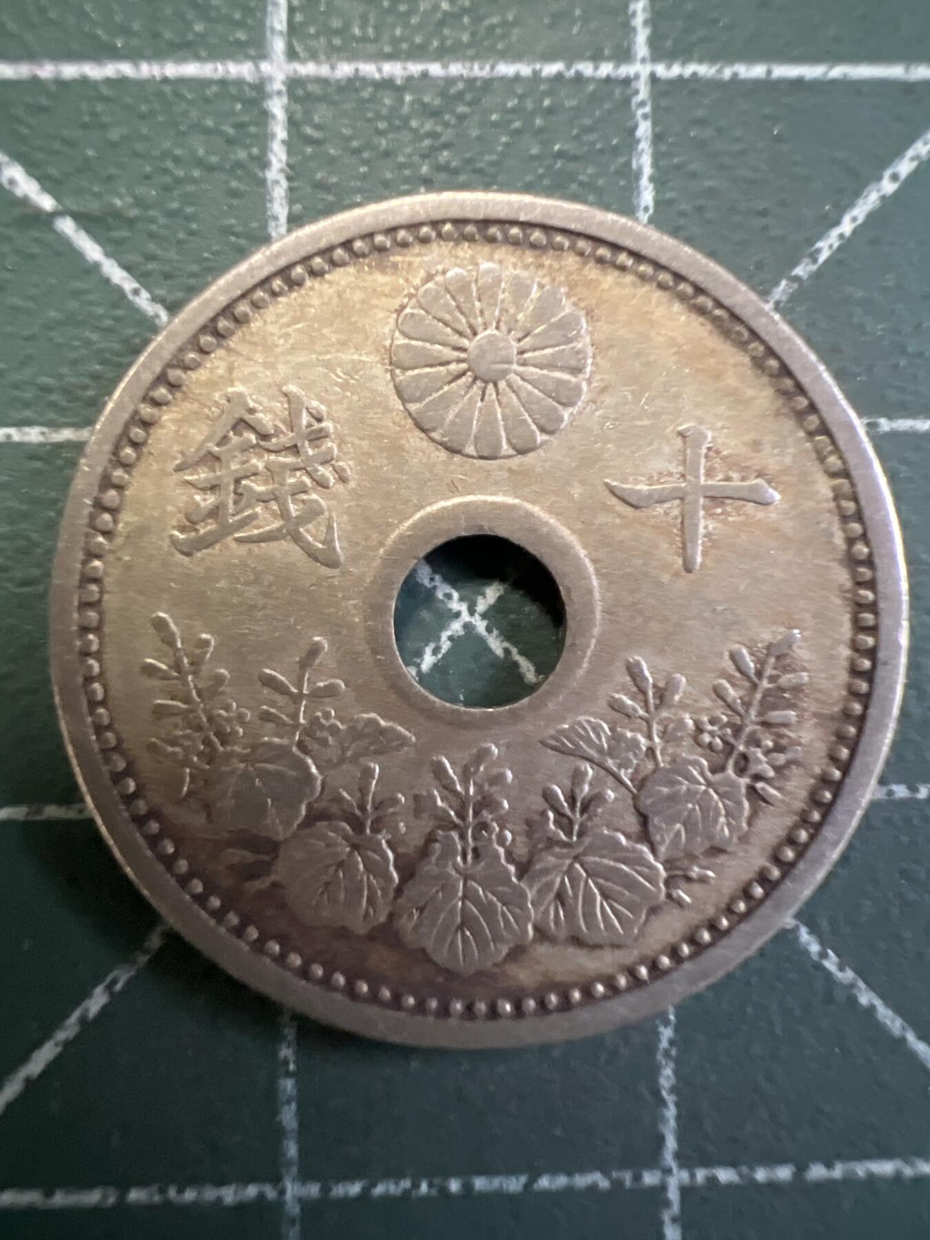 第785期  硬币专场 （无押金，捡漏，全场50包邮，偏远地区除外，接收代拍业务，本店十天发一次货） 日本十钱