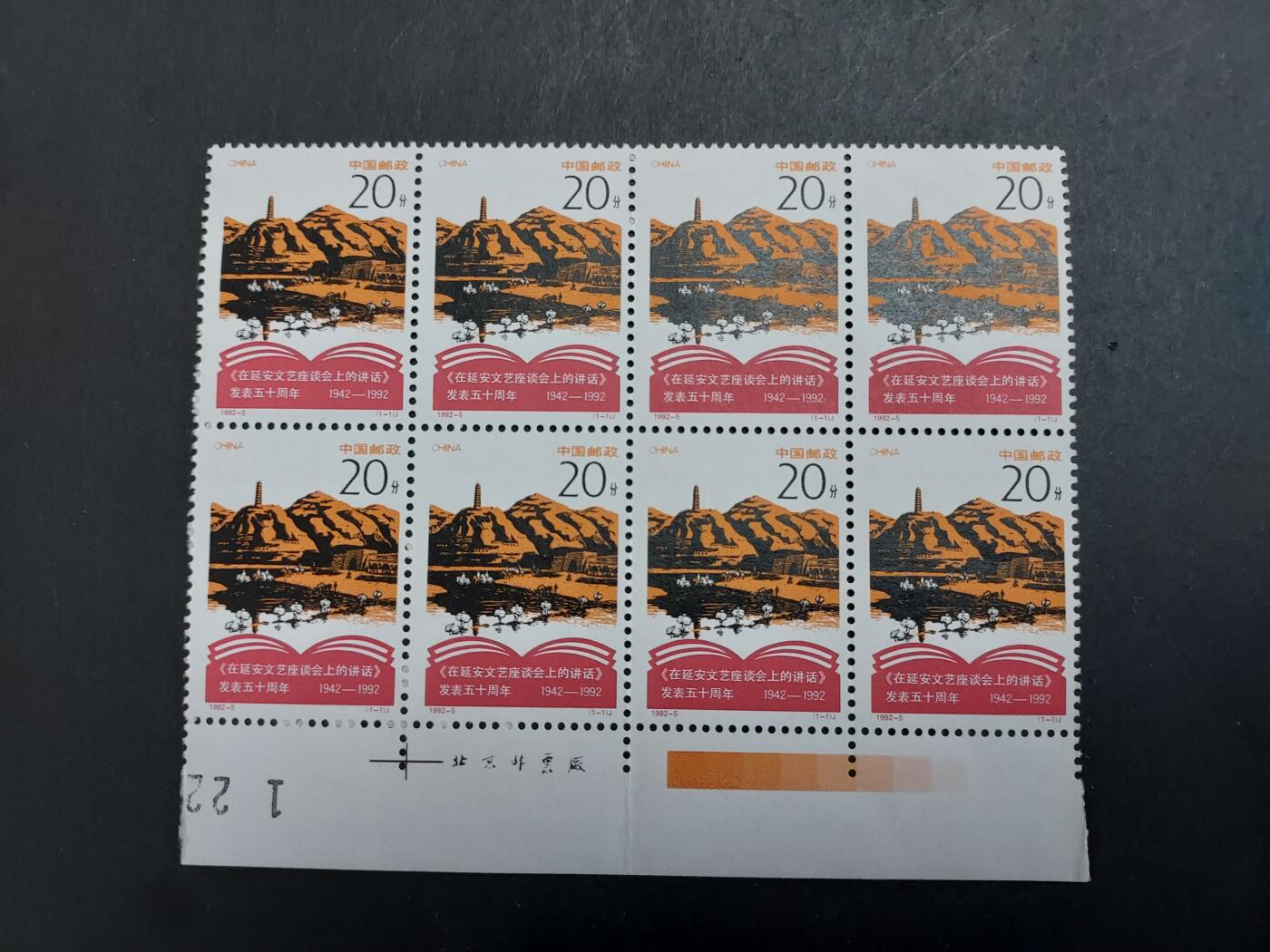 理想集藏/博彦收藏 5月3日邮票专场 1992-5 8连带铭/色标 齿间一折 全新