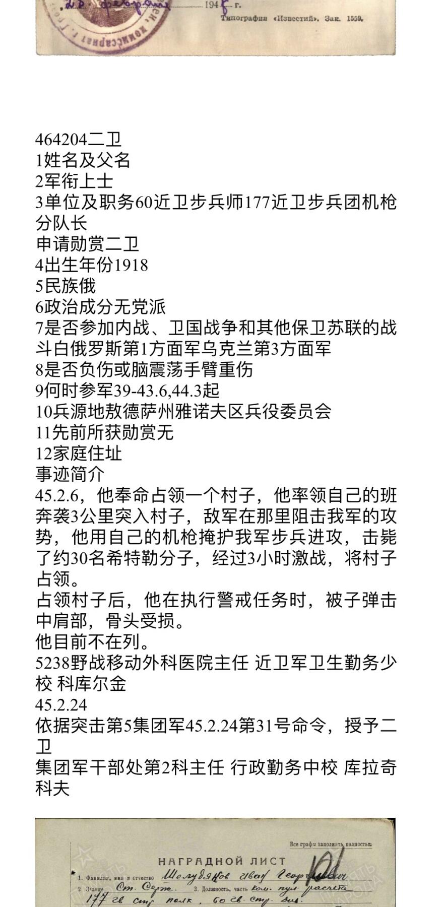 大猫徽章拍卖 第261期  苏联43二卫两枚 同一人获得 档案齐全