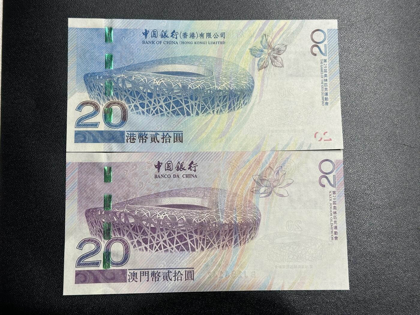 《外钞收藏家》第四百五十六期 2008年香港澳门澳门纪念钞 两张一起 全新UNC