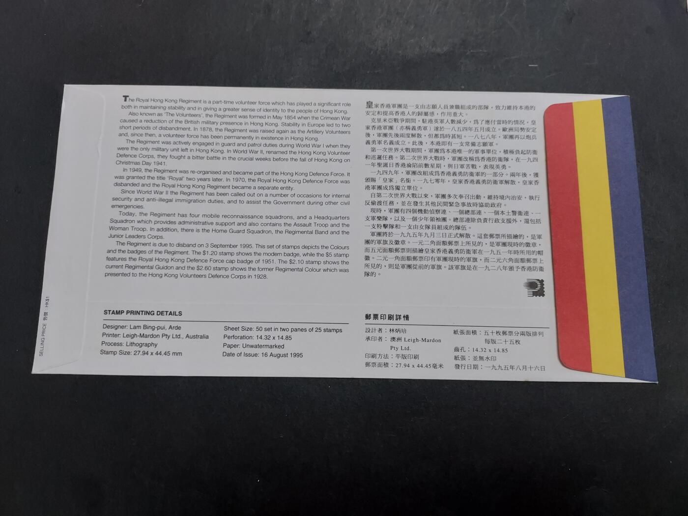 理想集藏/博彦收藏 12月21日邮票专场 香港首日封一枚