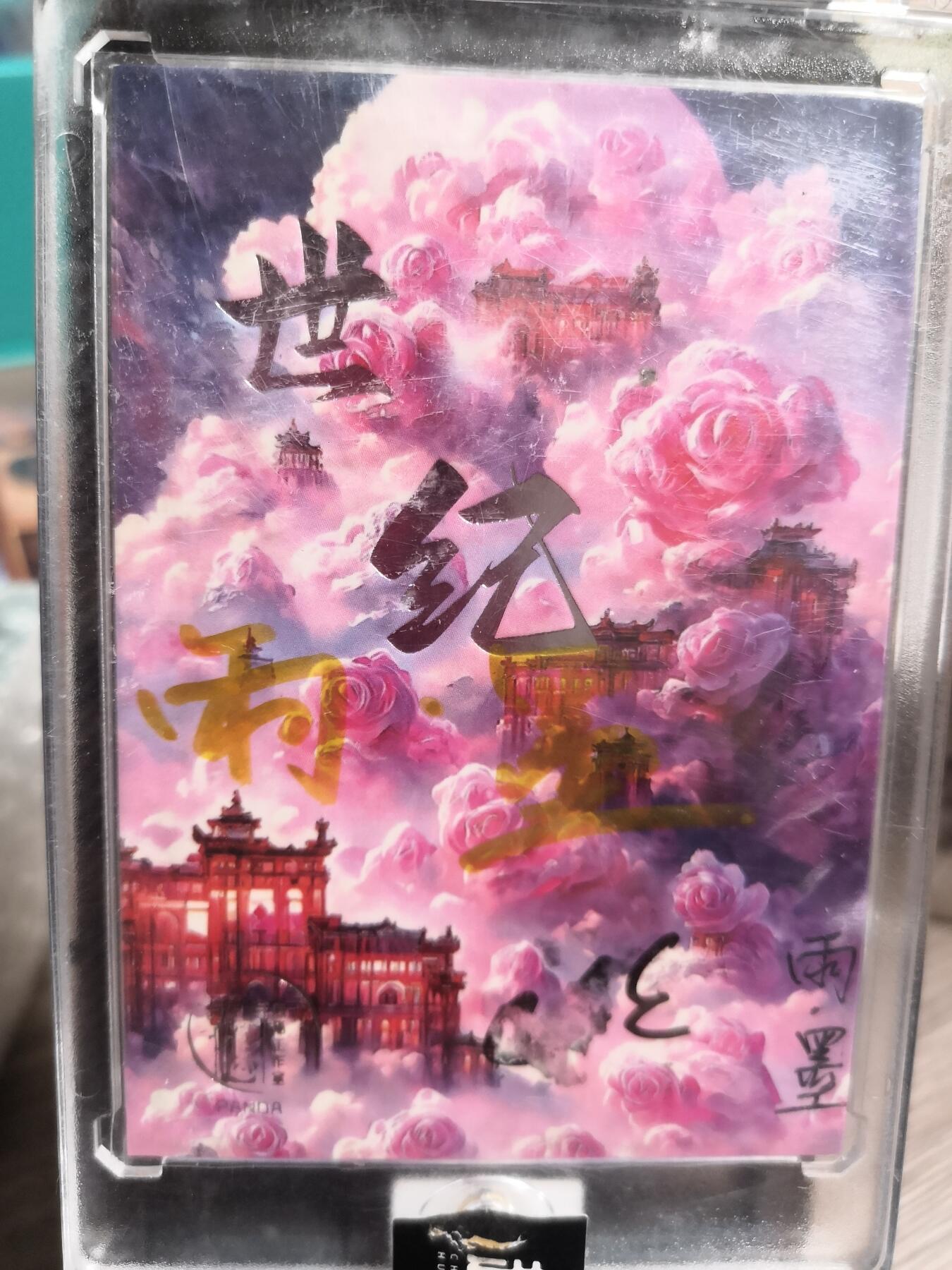 阳大大卡牌超级大甩拍第31期（固定周五晚上八点截拍，持续收拍品，进群福利早知道） 【手绘卡】世纪系列 知名画师 玉墨 玉面狐狸掌柜 白蛇缘起最诱惑的人物