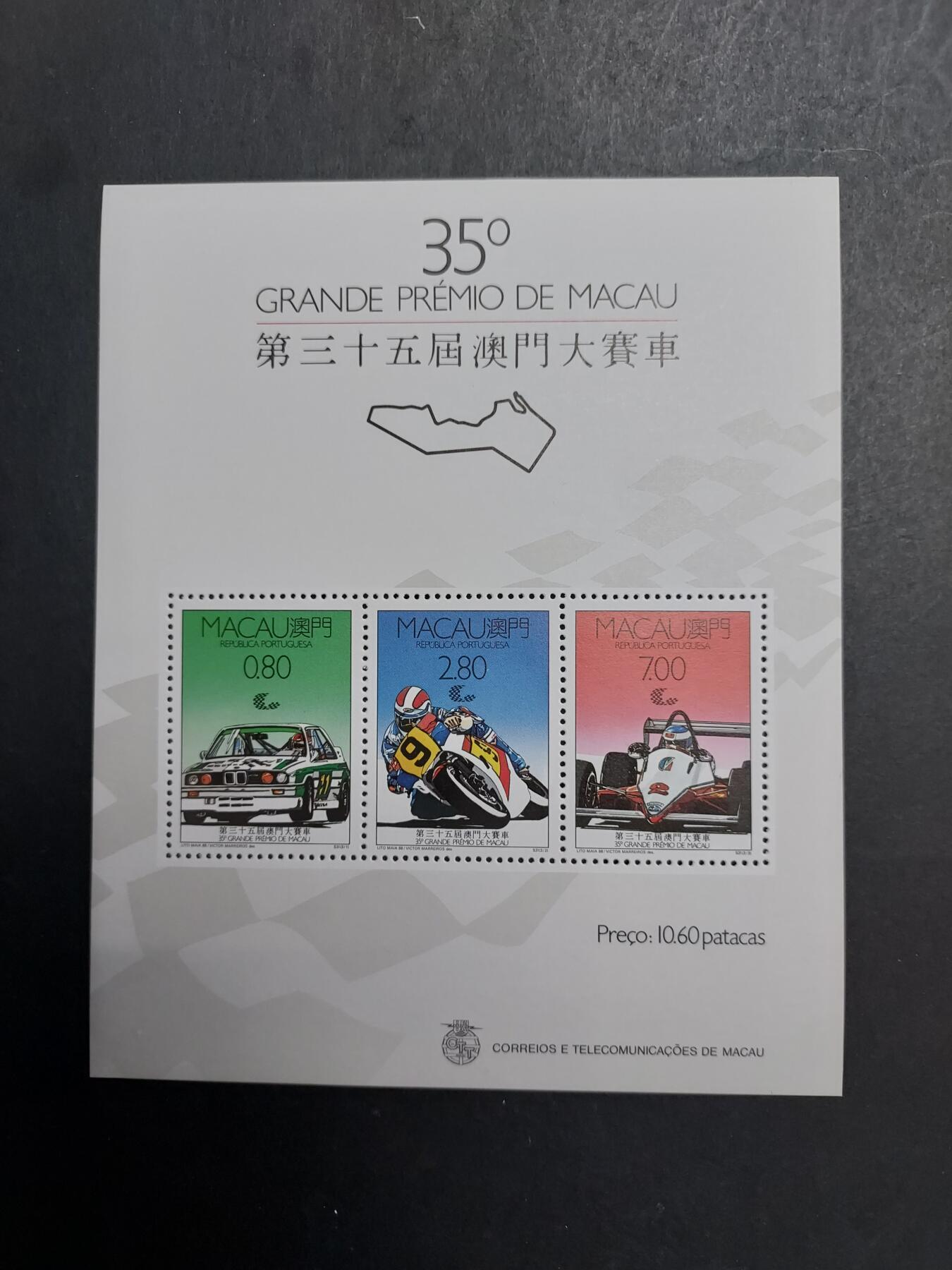 理想集藏/博彦收藏 12月21日邮票专场 澳门大赛车型张 近全品