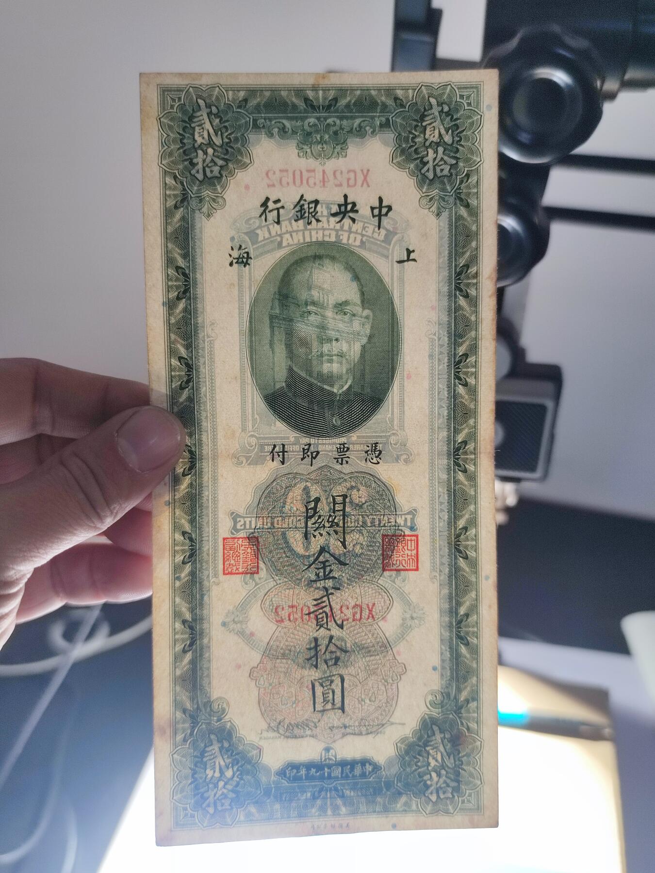 PCAI钱币19-129钱币杂项专场 中央银行贰拾圆