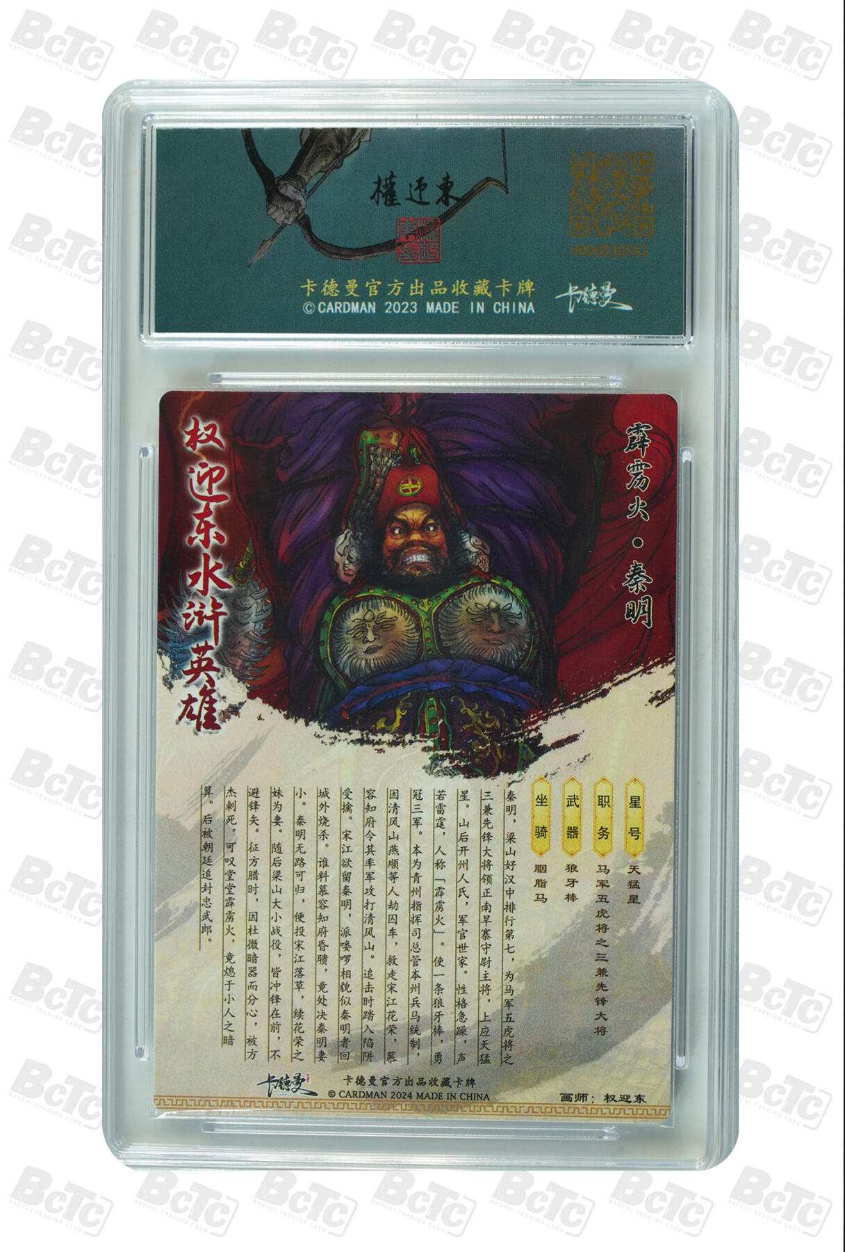 白泽拍卖卡牌手绘专场第10期（精品大拍） 2024 卡德曼 权迎东水浒6张 五虎将&卢俊义 粗闪 保粹评级 10分3个，9.5分2个，9分1个 特标
