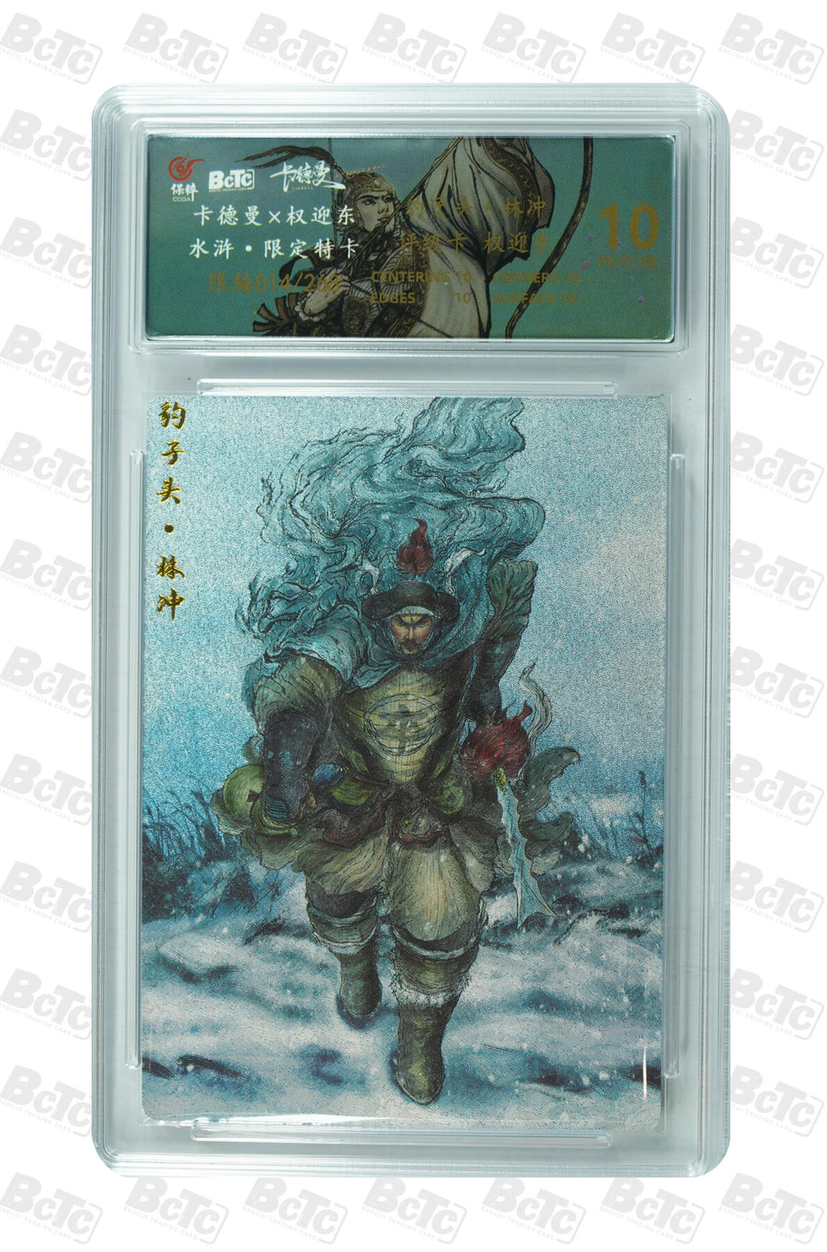 白泽拍卖卡牌手绘专场第10期（精品大拍） 2024 卡德曼 权迎东水浒6张 五虎将&卢俊义 粗闪 保粹评级 10分3个，9.5分2个，9分1个 特标