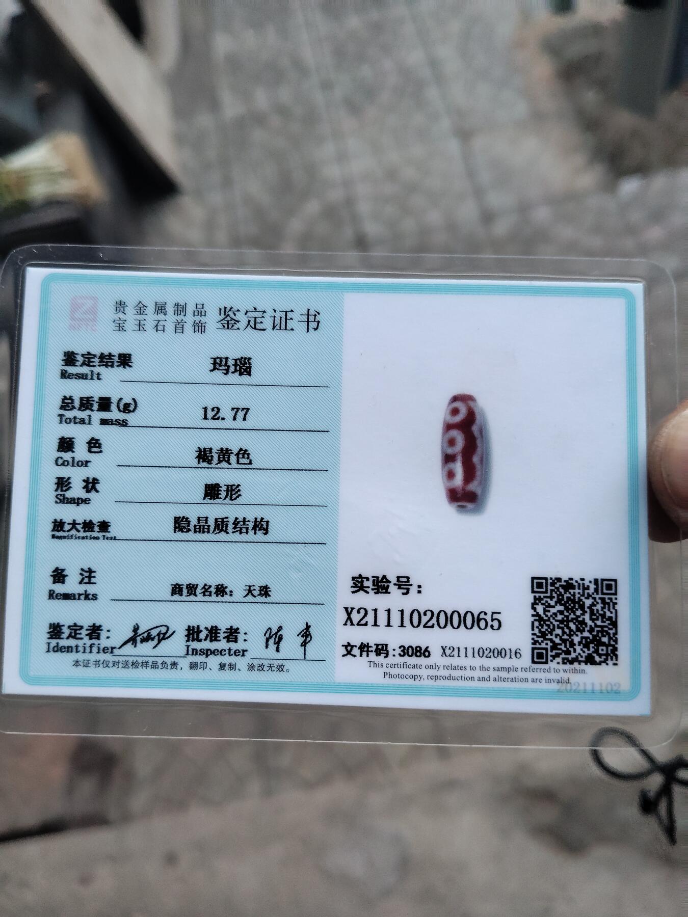 藏传天珠专场 红肉五眼天珠带证书