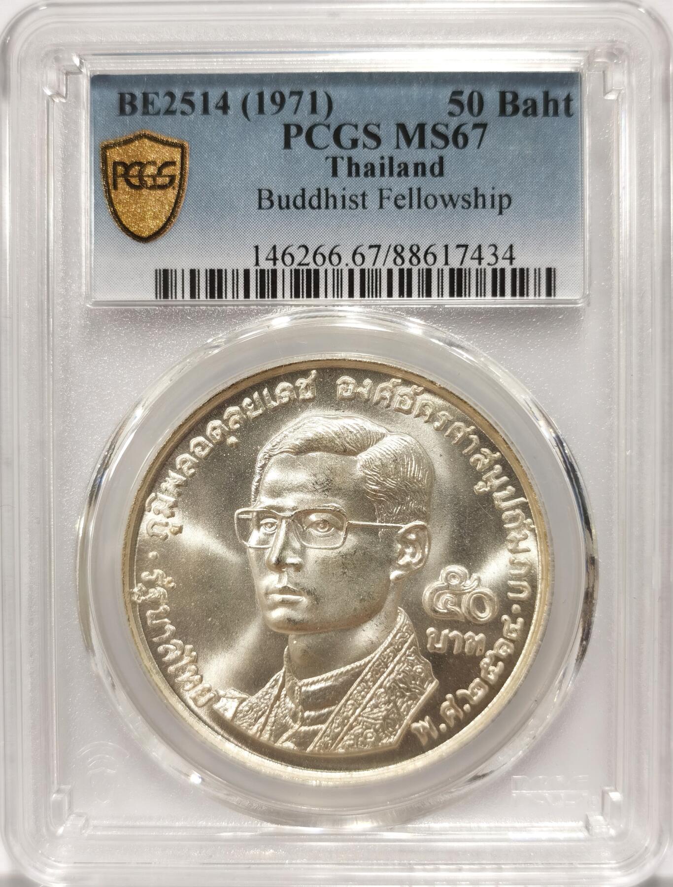 博洋堂世界钱币拍卖第104期（全场包邮） PCGS MS67 泰国1971年拉玛九世世界佛教联谊会20周年50铢纪念银币，极品高分