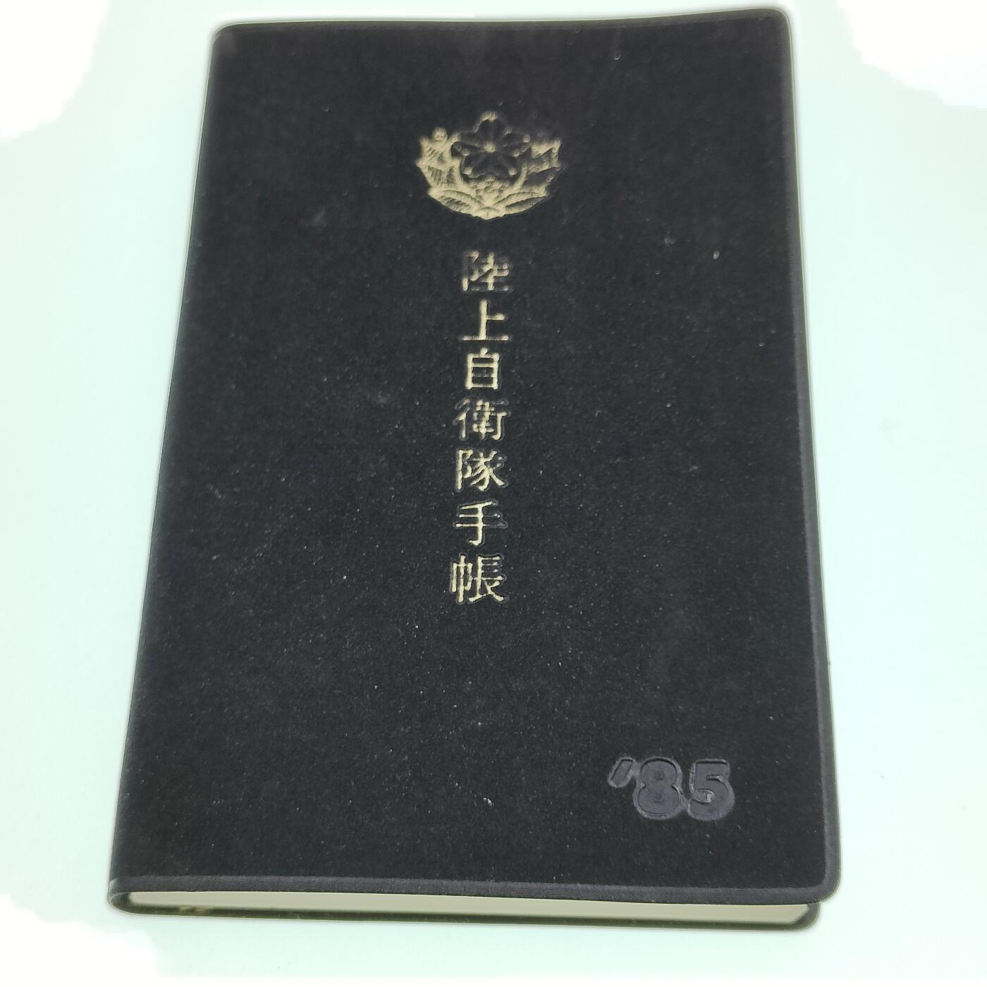 0元起拍勋章 第219期 咸鱼国勋章拍卖专场 12月22日（周日）下午6：00开始 日本陆自手账
