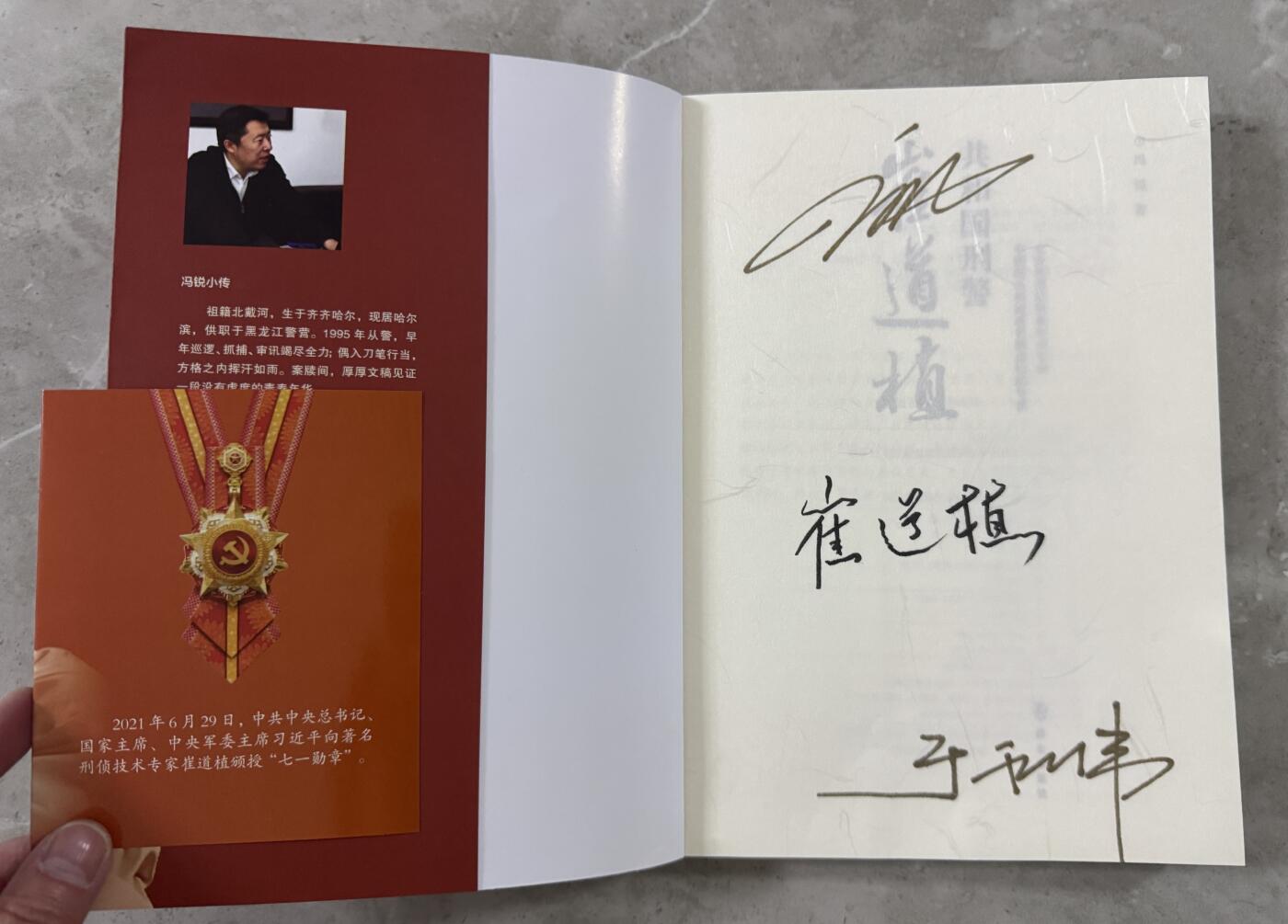 零元拍：崔道植老师亲笔签名长篇报告文学《共和国刑警崔道植》，除了有崔老师签名，2024年11月26日在中国人民警察大学举行的《我是刑警》开播发布会上还有男主角秦川扮演者于和伟和以崔道植为原型的刑侦鉴定专家曹忠恕扮演者白凡二位老师签下大名，极具收藏意义！