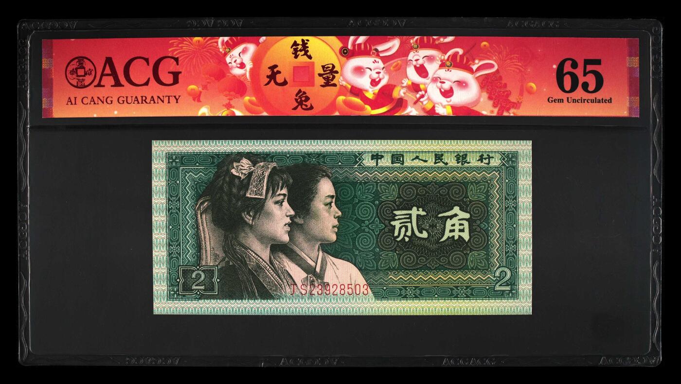 北极狼ACG-4专场 2515-  -四版币·青绿美翠·错版漏印·;ACG65