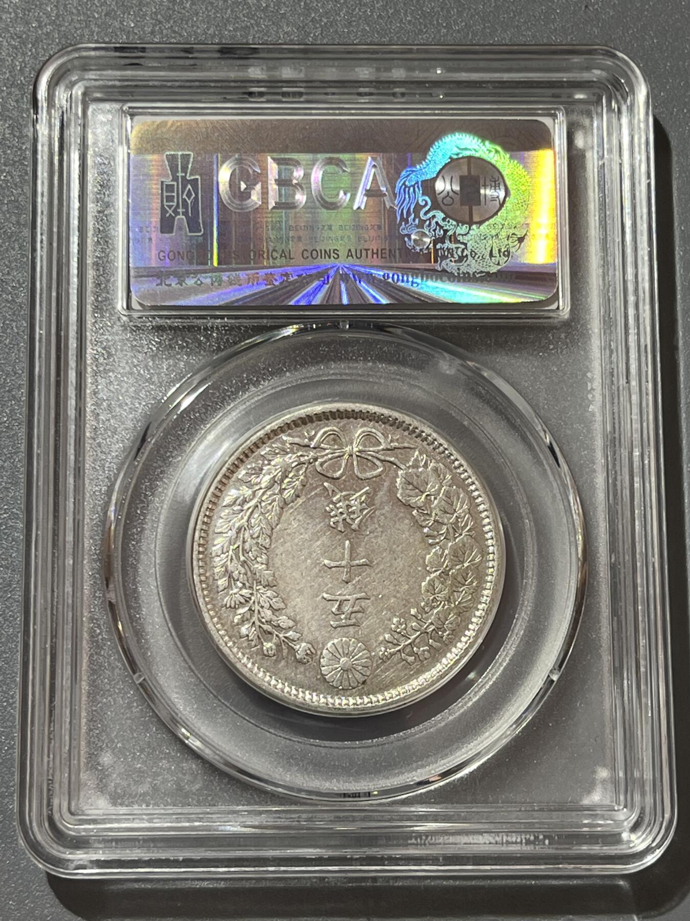 公博明治三十八年日本五十钱银币34636