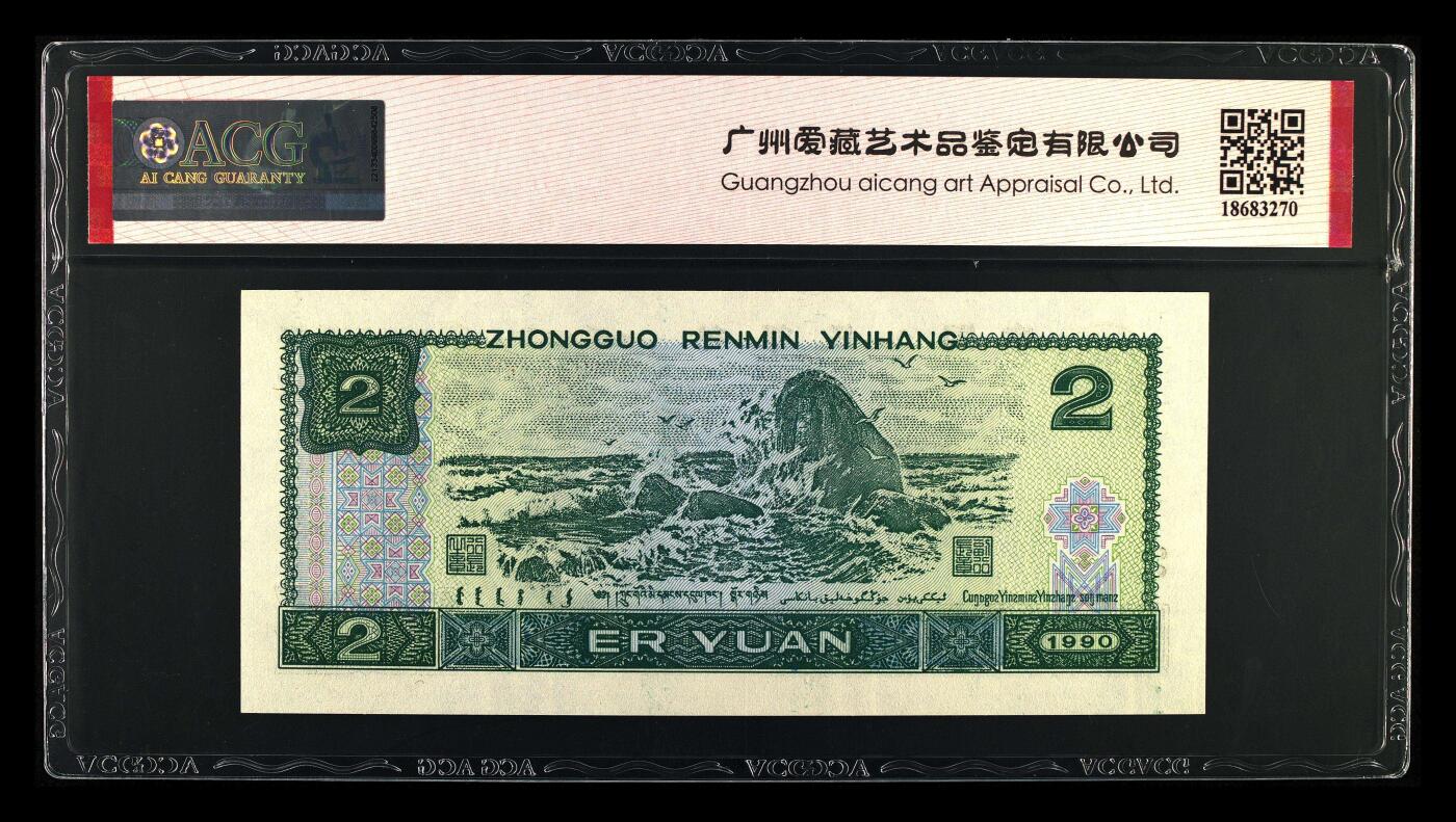 北极狼ACG-3专场 2664-四版币·蓝凤朝阳·豹子身·倒置号· ·ACG67EPQ