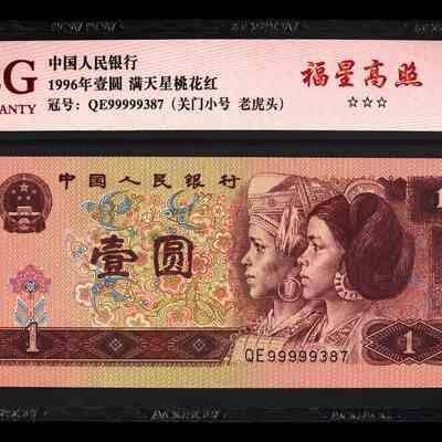北极狼藏苑社团购专场(102） - 3014①√-四版币·三星福星高照·关门小号·老虎头☆☆☆无油无斑