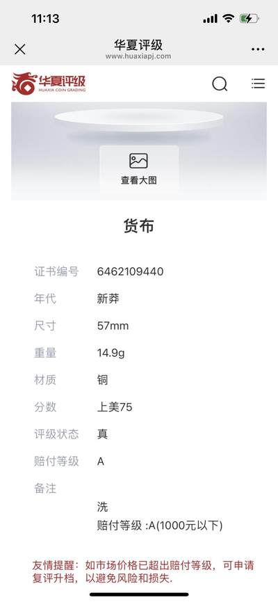 华夏评级新莽货布官网有备注09440 华夏评级新莽货布官网有备注09440