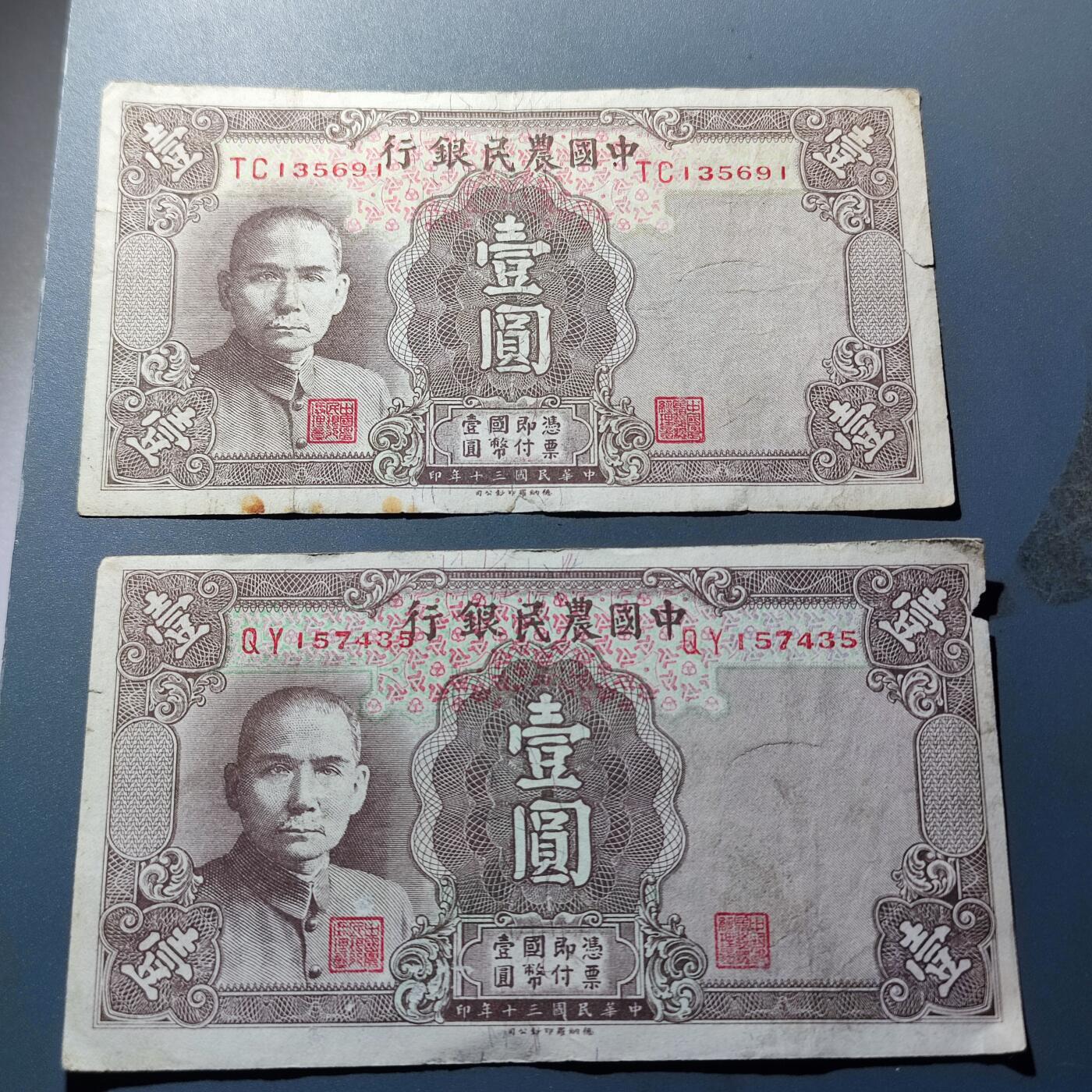 PCAI钱币19-128钱币杂项专场 中国农民银行二张