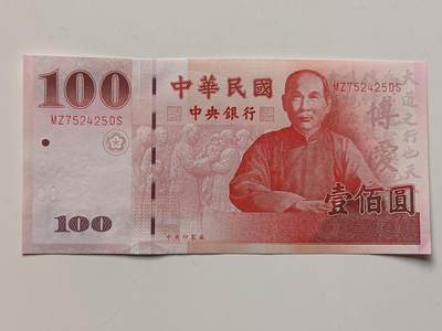 【游宝拍卖】甲辰70期 周六集拍 最低佣金1元 - 台湾-壹佰圆【中央银行版 UNC- 防伪线月牙印】