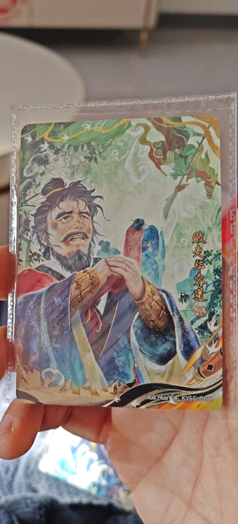 秋原瞳小店5期（雪：致敬，那不曾归去的童年！） 卡游三国千古一瞬败走华容道