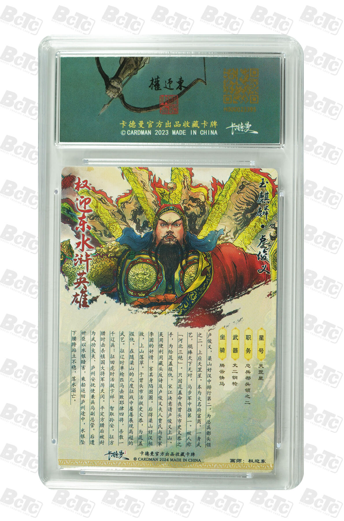 白泽拍卖卡牌手绘专场第10期（精品大拍） 2024 卡德曼 权迎东水浒6张 五虎将&卢俊义 粗闪 保粹评级 10分3个，9.5分2个，9分1个 特标