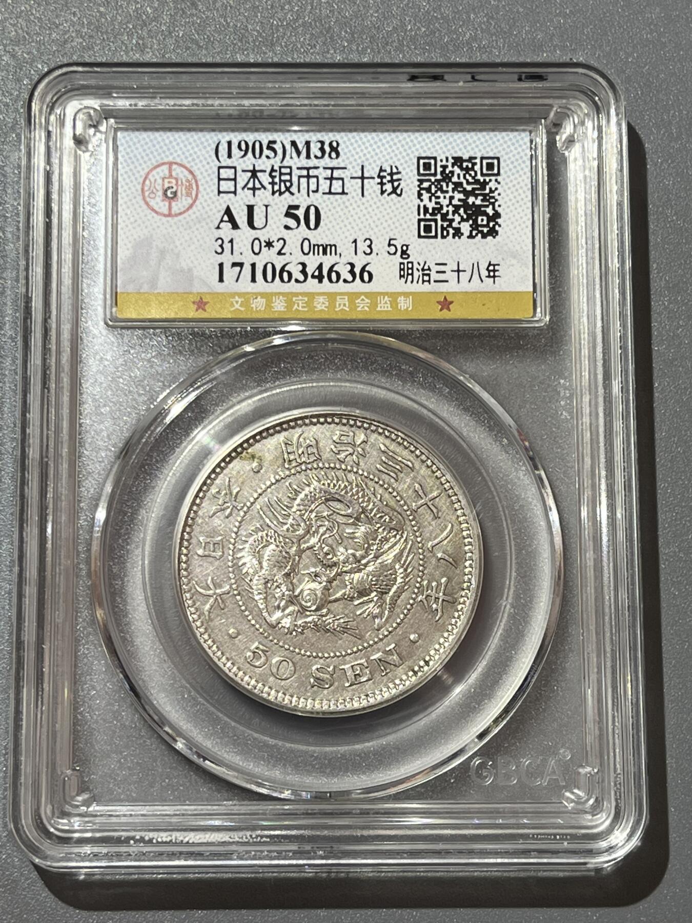 公博明治三十八年日本五十钱银币34636 - 粤泉集藏- 粤泉集藏- 麦稀奇