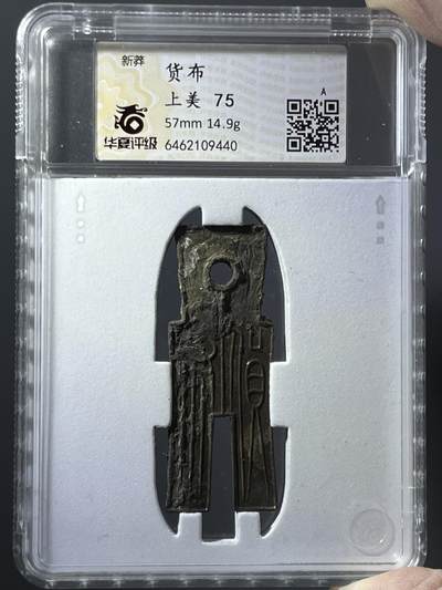 华夏评级新莽货布官网有备注09440 华夏评级新莽货布官网有备注09440