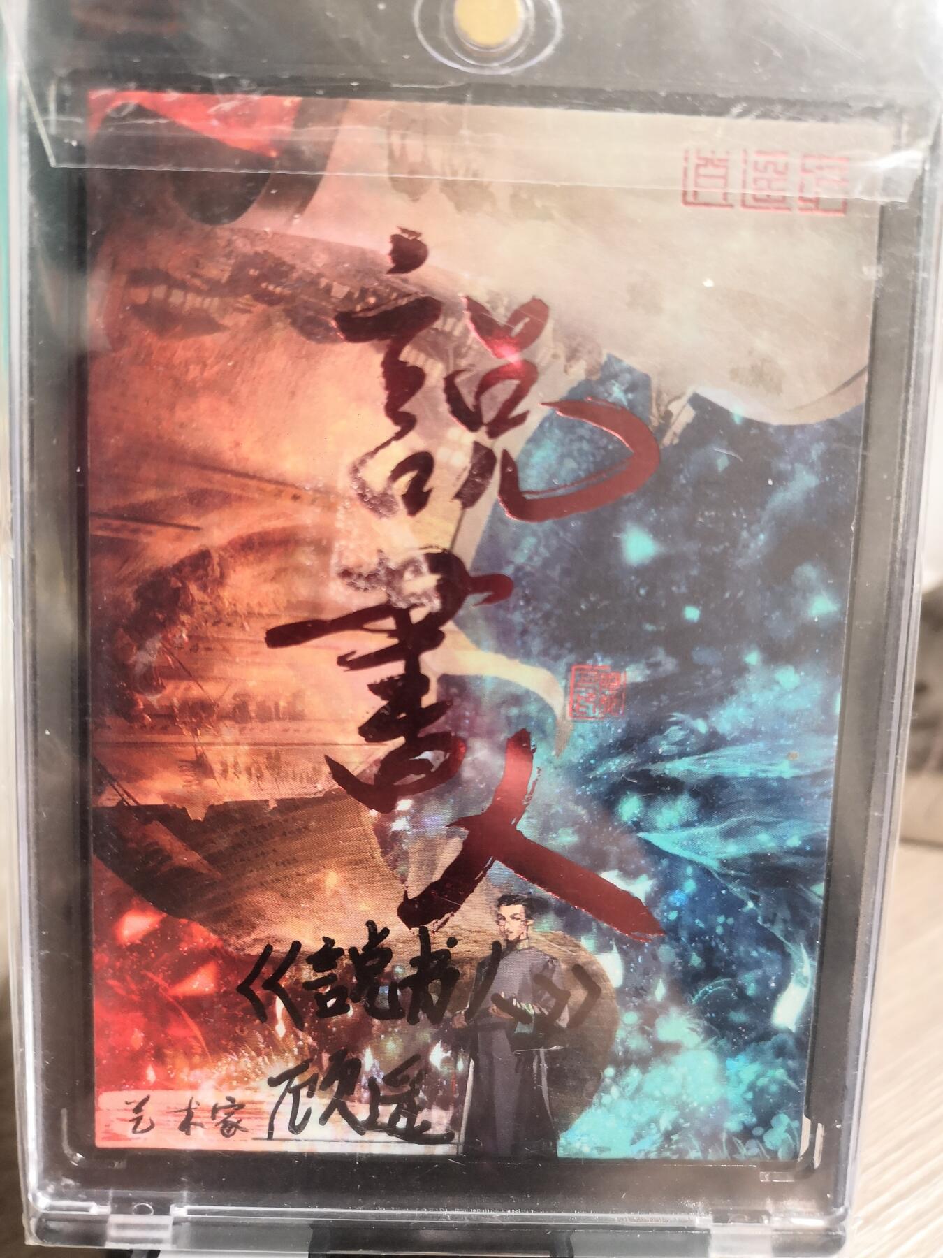 阳大大卡牌超级大甩拍第31期（固定周五晚上八点截拍，持续收拍品，进群福利早知道）