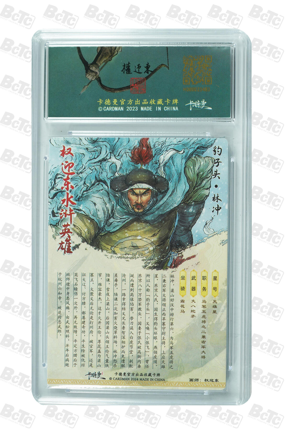 白泽拍卖卡牌手绘专场第10期（精品大拍） 2024 卡德曼 权迎东水浒6张 五虎将&卢俊义 粗闪 保粹评级 10分3个，9.5分2个，9分1个 特标