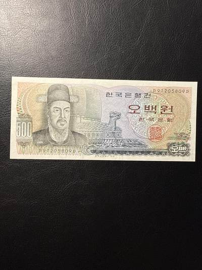 世界纸钞 第八拍 - 1973年韩国500 全新unc 无47