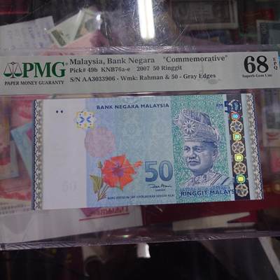 【世界钱币】精选微拍第158期暨2024年第70期～近百款尾货低价起拍 2007年马来西亚50林吉特纪念钞 全程无47PMG68E尾号3906