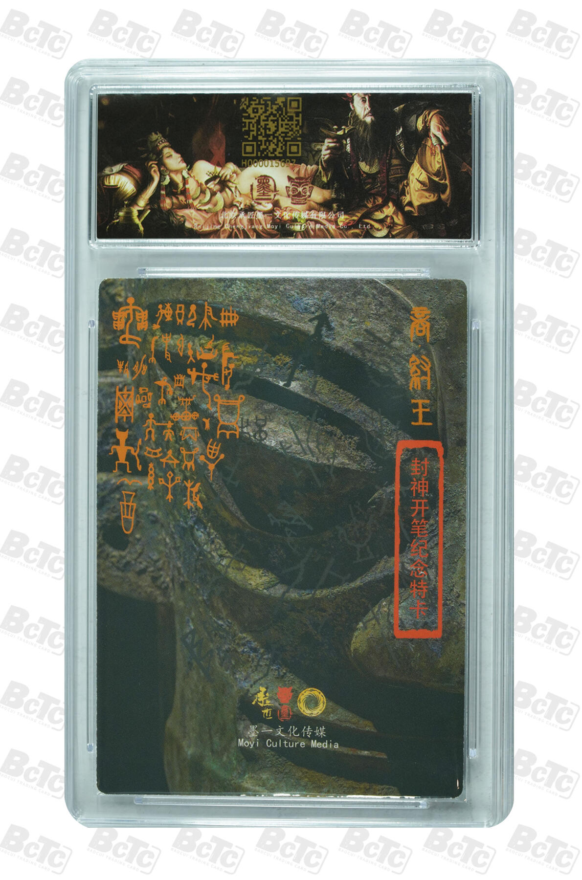 白泽拍卖卡牌手绘专场第10期（精品大拍） 2023 承匠 热血丰碑之封神 纣王 张墨一亲签 粗闪 保粹评级 9分 10AUTO 特标