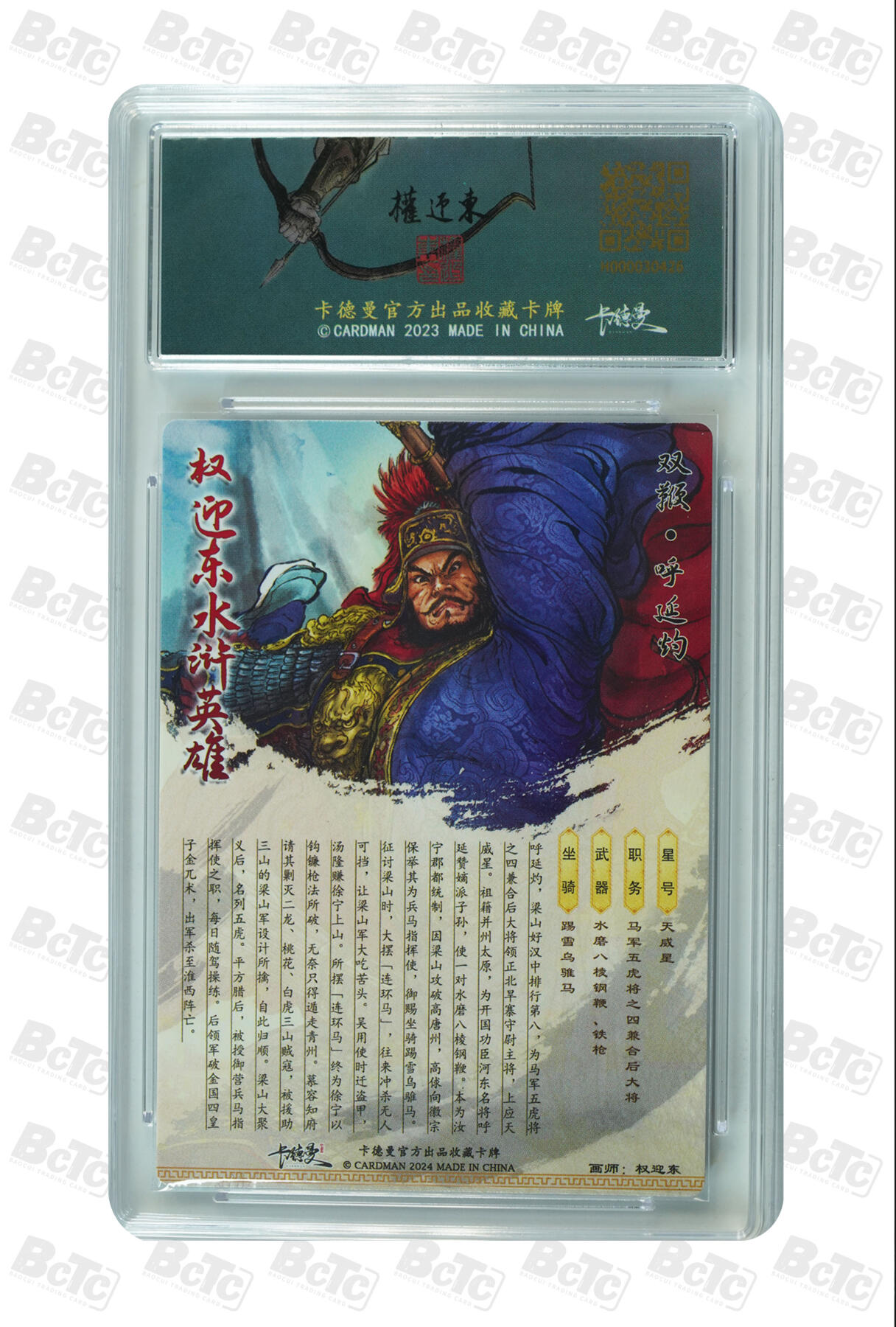 白泽拍卖卡牌手绘专场第10期（精品大拍） 2024 卡德曼 权迎东水浒6张 五虎将&卢俊义 粗闪 保粹评级 10分3个，9.5分2个，9分1个 特标