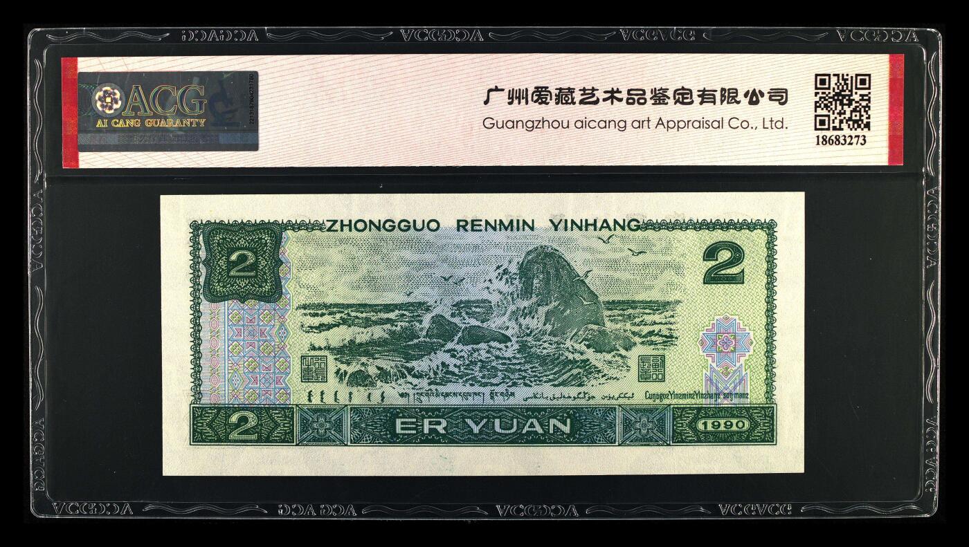 北极狼ACG-3专场 2662-四版币·蓝凤朝阳·豹子身·倒置号· ·ACG67EPQ