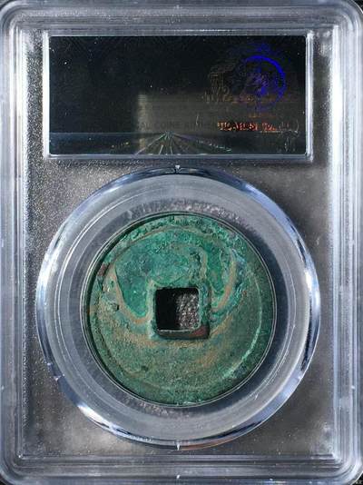 公博评级北宋古币 🔥🔥七级币🔥🔥公博评级—北宋—崇宁重宝—纤字长宝