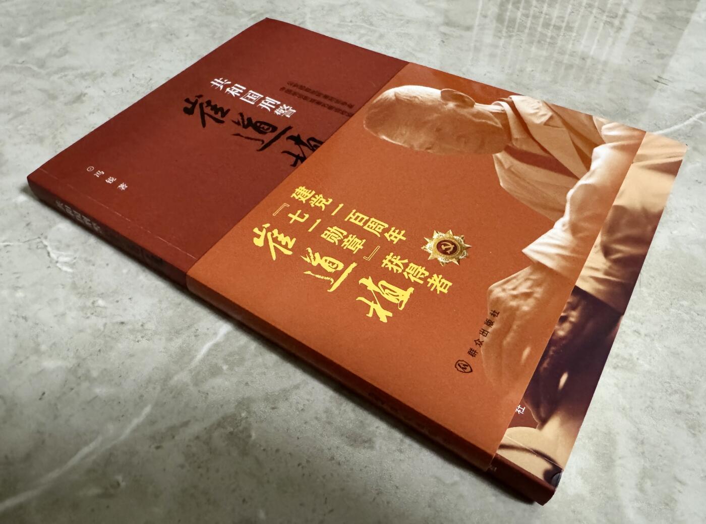 零元拍：崔道植老师亲笔签名长篇报告文学《共和国刑警崔道植》，除了有崔老师签名，2024年11月26日在中国人民警察大学举行的《我是刑警》开播发布会上还有男主角秦川扮演者于和伟和以崔道植为原型的刑侦鉴定专家曹忠恕扮演者白凡二位老师签下大名，极具收藏意义！