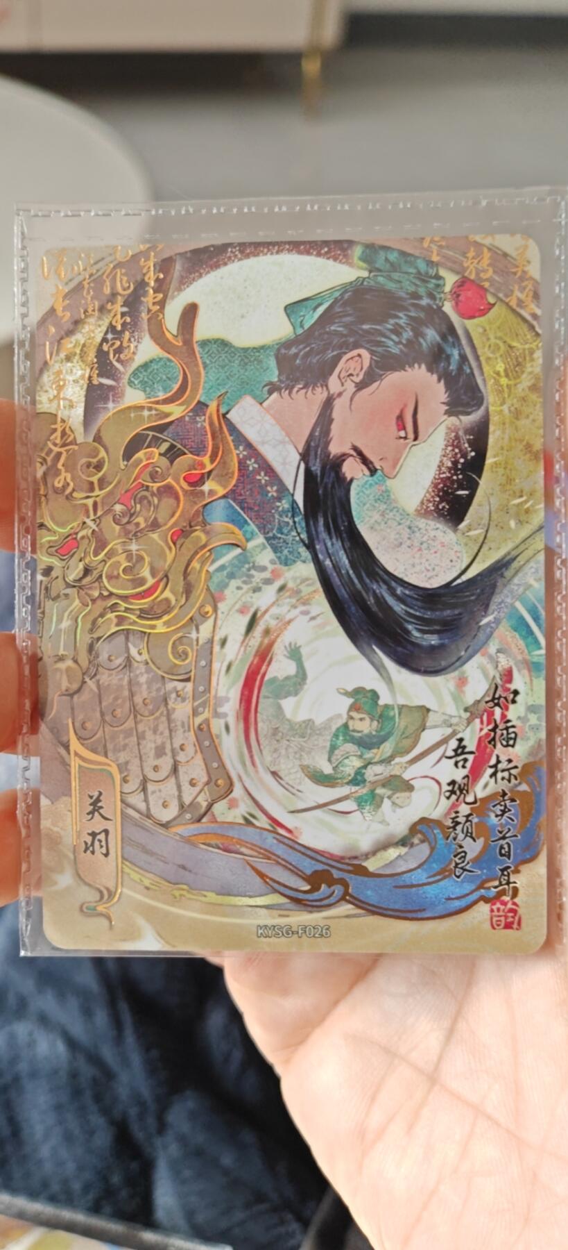 秋原瞳小店5期（雪：致敬，那不曾归去的童年！） 卡游三国流芳传韵关羽
