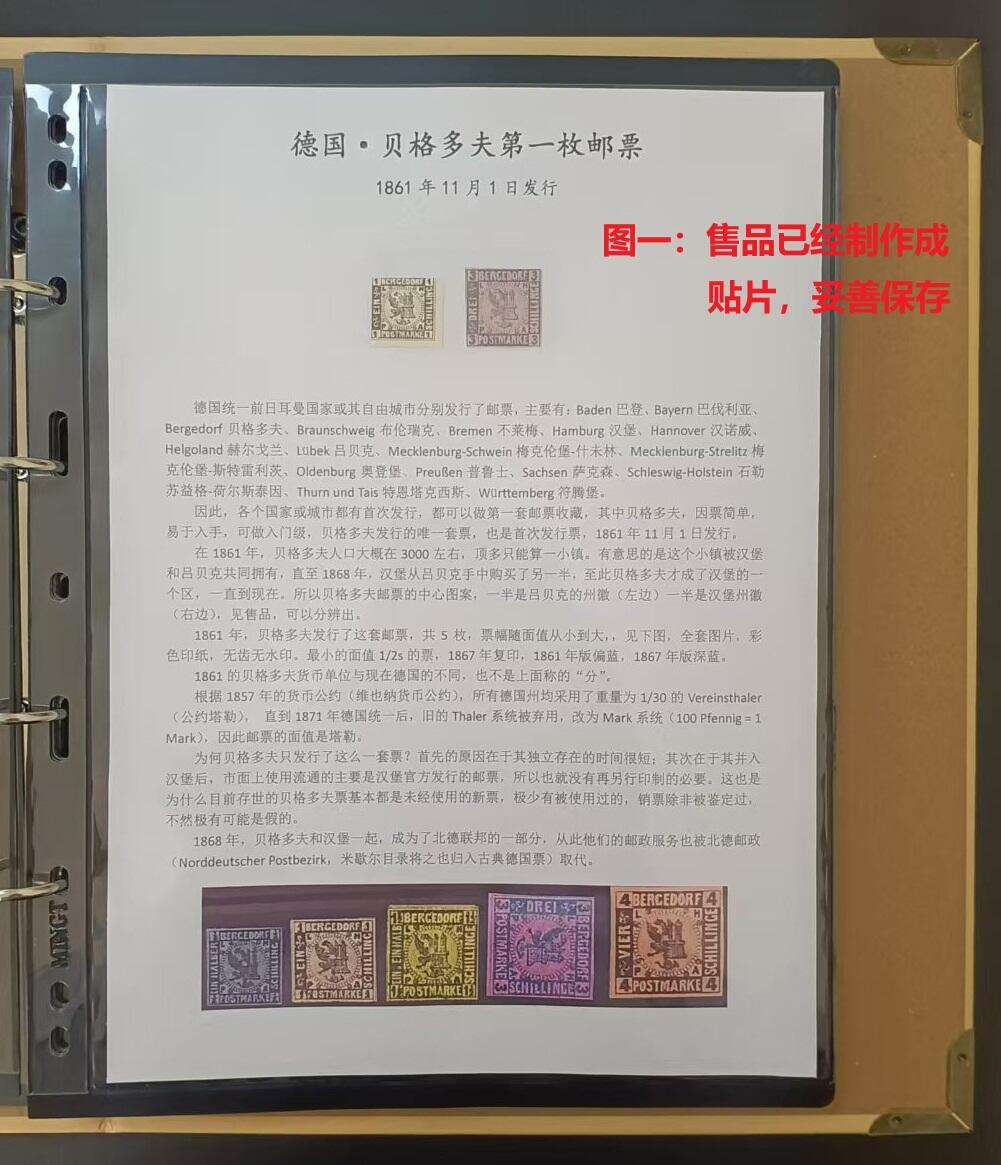 各国首次发行——德国，贝格多夫首次发行的邮票，也是发行的唯一一套票，1861年，2枚新 （店内编号50）