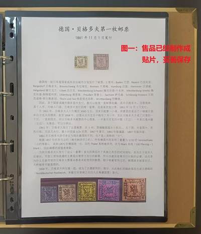 各国首次发行——德国，贝格多夫首次发行的邮票，也是发行的唯一一套票，1861年，2枚新 （店内编号50） - 各国首次发行——德国，贝格多夫首次发行的邮票，也是发行的唯一一套票，1861年，2枚新 （店内编号50）
