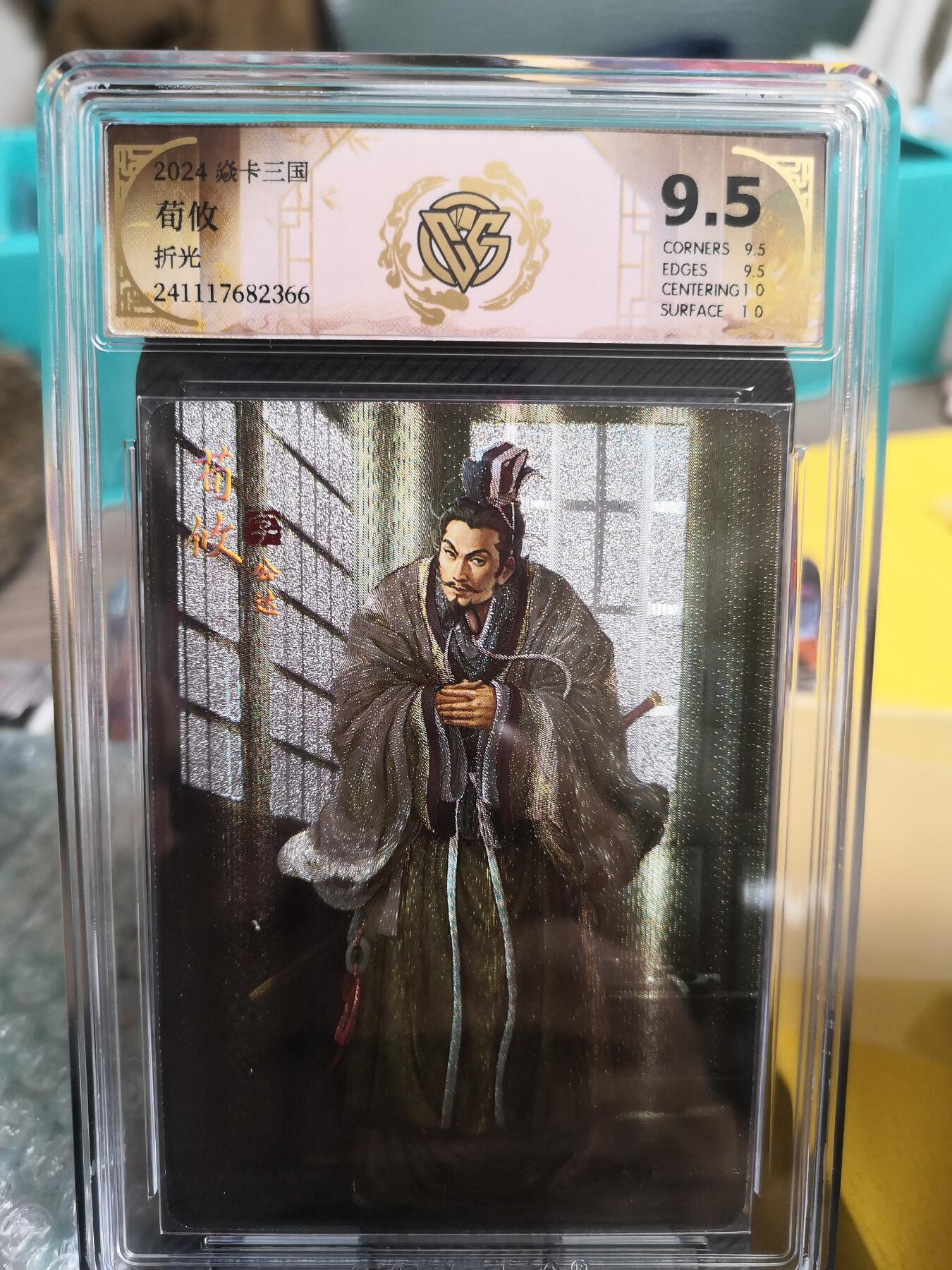 阳大大卡牌超级大甩拍第31期（固定周五晚上八点截拍，持续收拍品，进群福利早知道） 焱卡三国 荀攸 粗闪评级卡 数量稀缺 优质珍藏