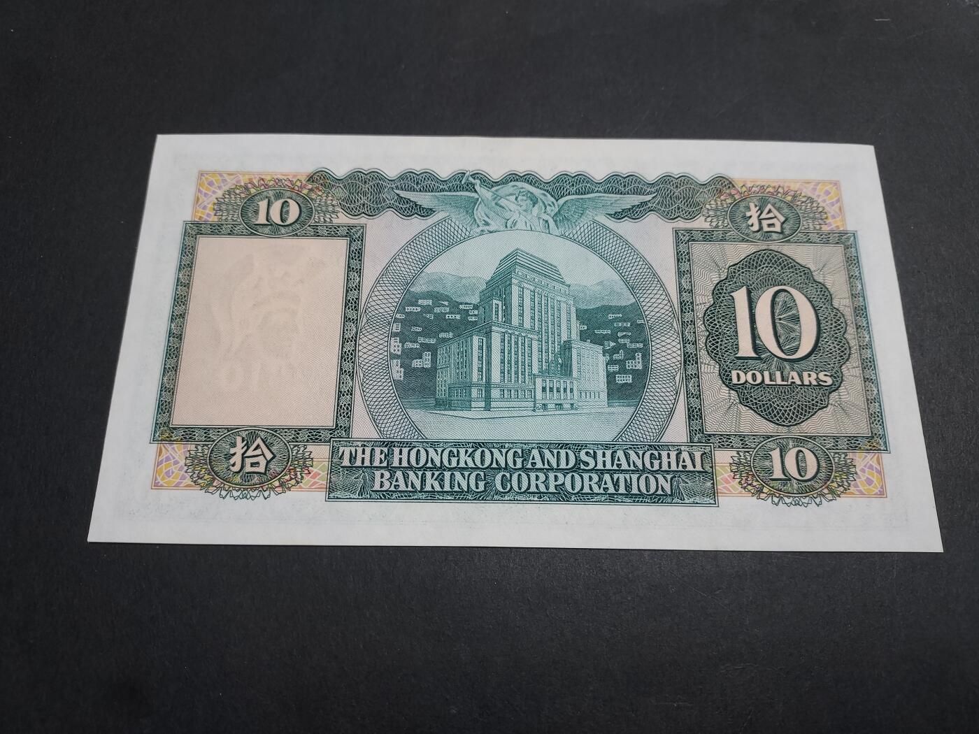 理想集藏/博彦收藏 5月12日 邮票专场 1977 汇丰10元 UNC 