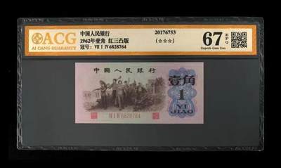 0716①√-第三套人民币．金标红三凸·☆☆☆无油无斑 - 0716①√-第三套人民币．金标红三凸·☆☆☆无油无斑