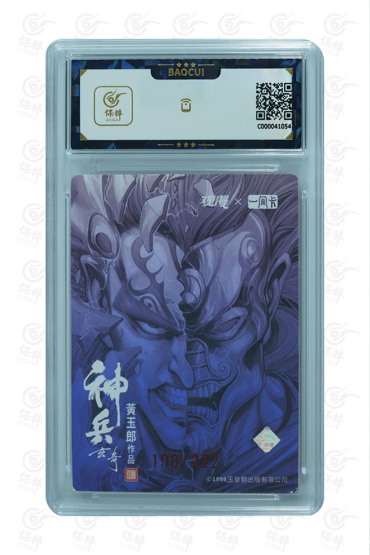 白泽拍卖卡牌手绘专场第10期（精品大拍） 2022 一间卡 黄玉郎神兵玄奇典藏卡 198/222 团队签 保粹评级 9分 10AUTO 特标