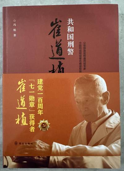 零元拍：崔道植老师亲笔签名长篇报告文学《共和国刑警崔道植》，除了有崔老师签名，2024年11月26日在中国人民警察大学举行的《我是刑警》开播发布会上还有男主角秦川扮演者于和伟和以崔道植为原型的刑侦鉴定专家曹忠恕扮演者白凡二位老师签下大名，极具收藏意义！ - 零元拍：崔道植老师亲笔签名长篇报告文学《共和国刑警崔道植》，除了有崔老师签名，2024年11月26日在中国人民警察大学举行的《我是刑警》开播发布会上还有男主角秦川扮演者于和伟和以崔道植为原型的刑侦鉴定专家曹忠恕扮演者白凡二位老师签下大名，极具收藏意义！