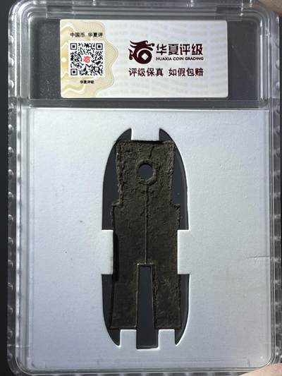 华夏评级新莽货布官网有备注09440 华夏评级新莽货布官网有备注09440