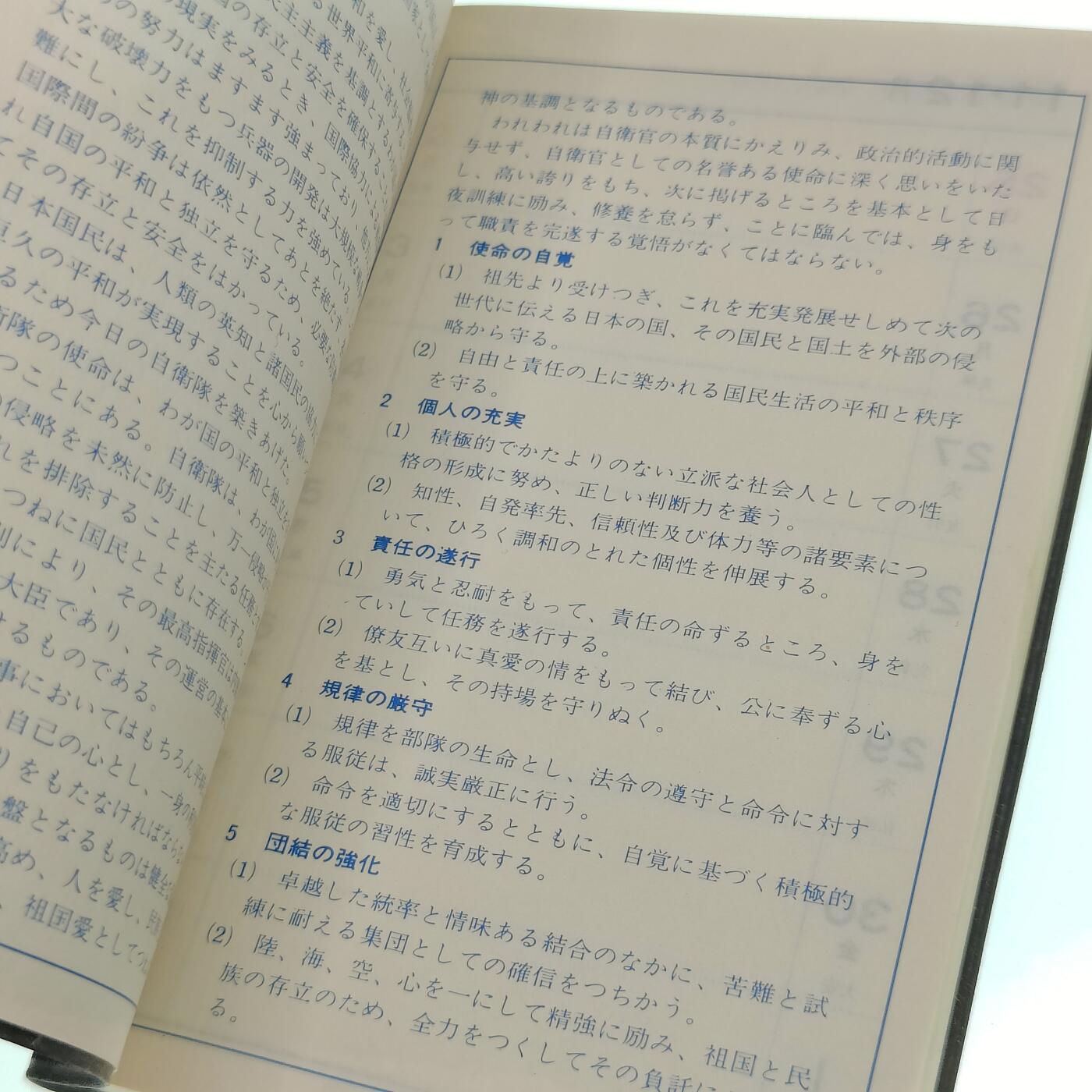 0元起拍勋章 第219期 咸鱼国勋章拍卖专场 12月22日（周日）下午6：00开始 日本陆自手账