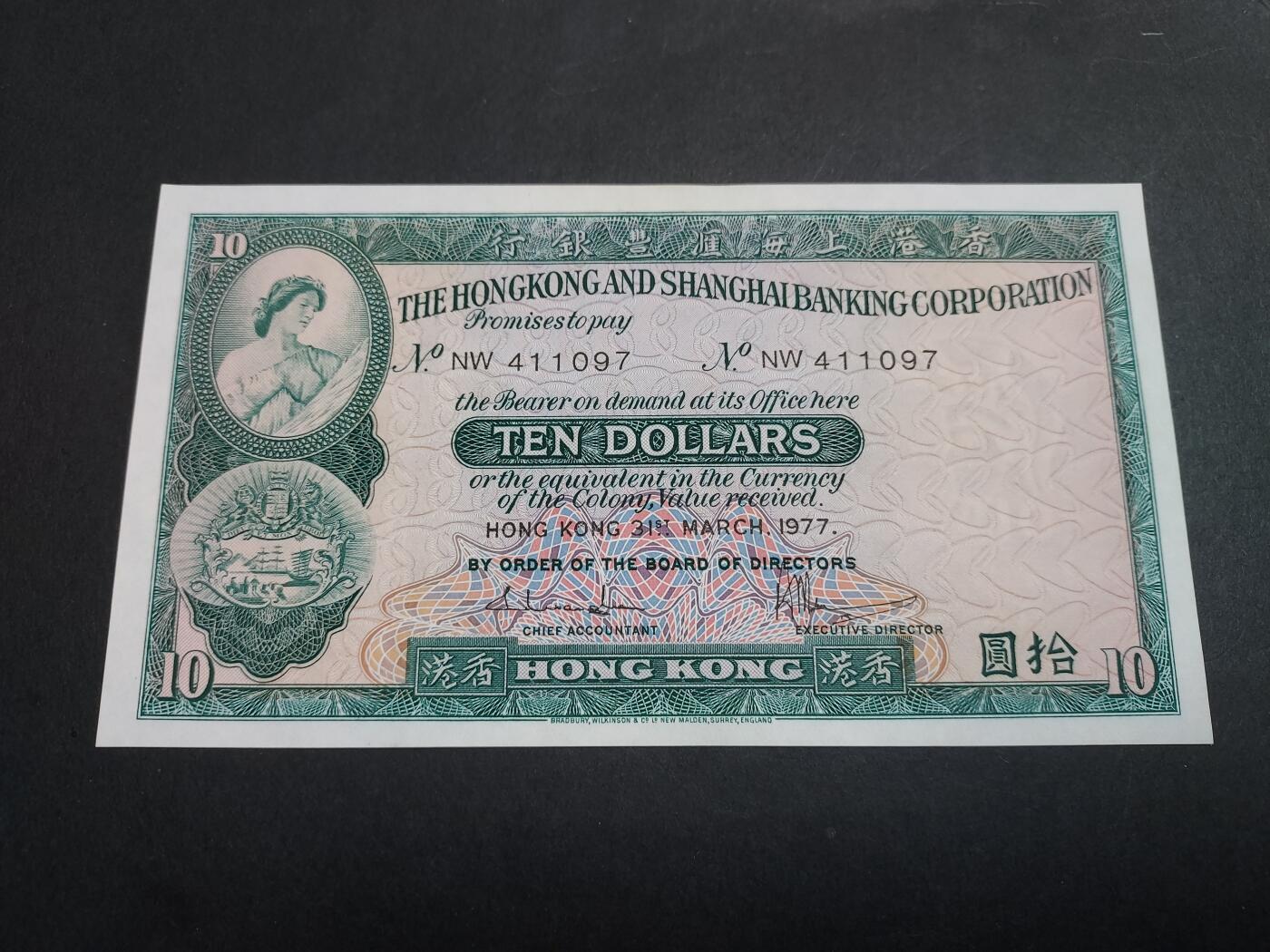 理想集藏/博彦收藏 5月12日 邮票专场 1977 汇丰10元 UNC 