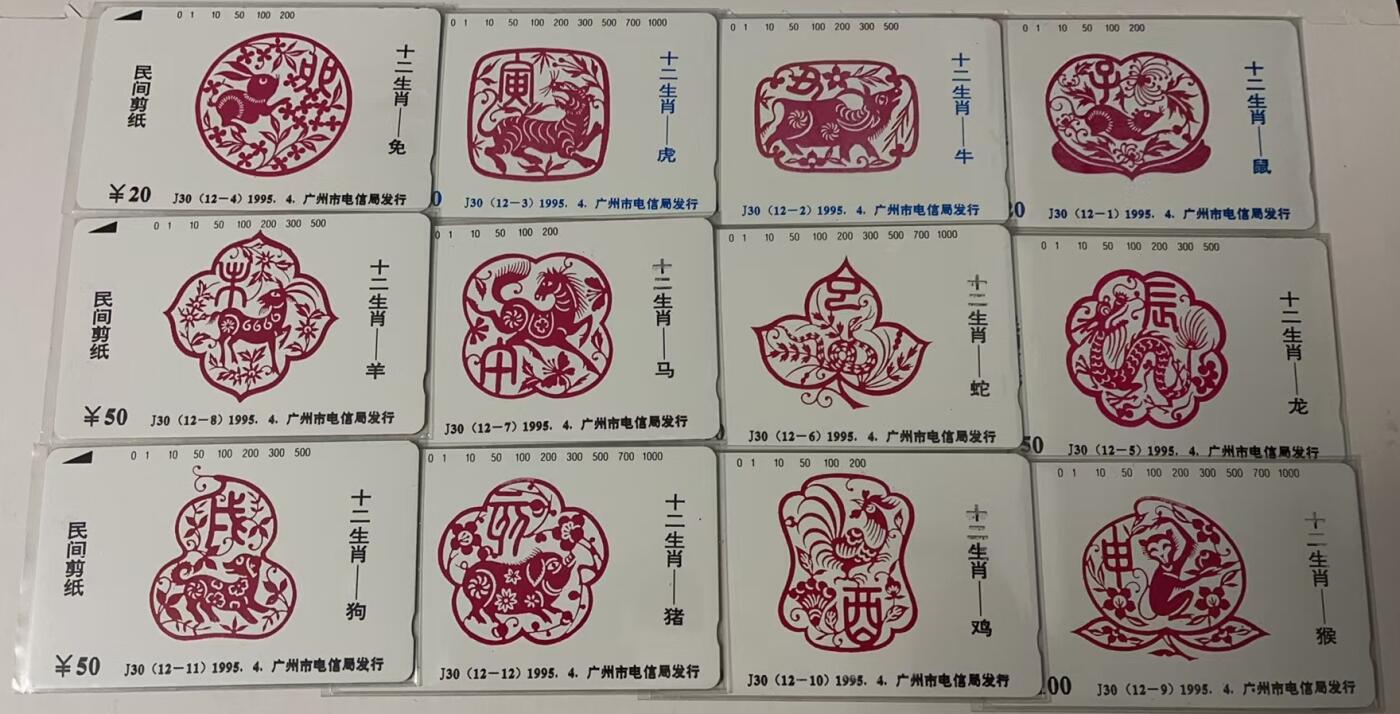 《卡拍》第315期精品拍卖专场 12月21日晚22：10时延时截拍 广州田村卡《十二生肖剪纸》十二全新卡，鸿通评级，牛、蛇、马、猴、鸡五枚评分MS68分，另七枚MS69分。