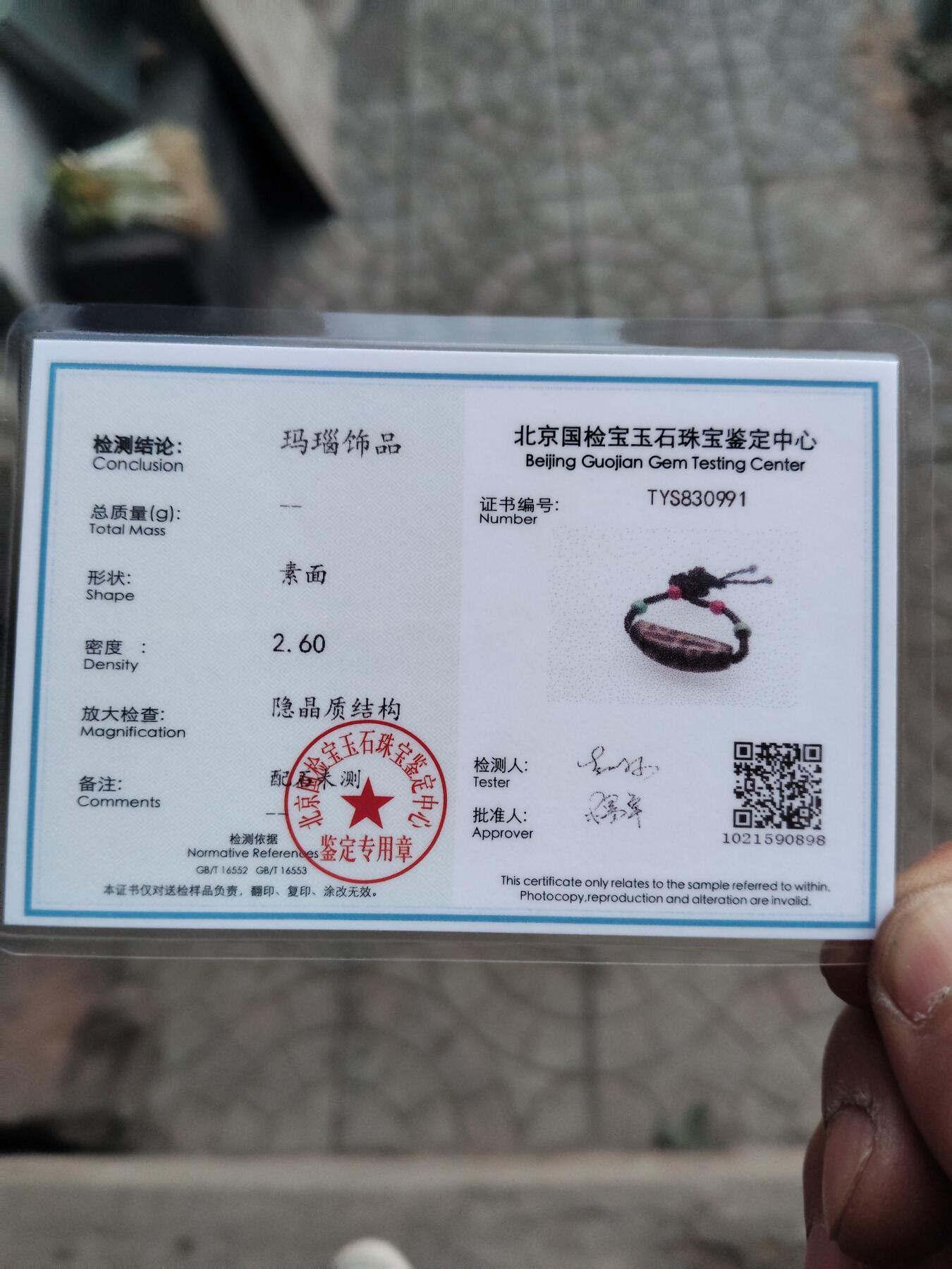精品天珠专场 藏传天珠带证书